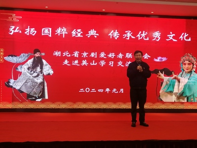 戏韵飘香润老区——湖北省京剧爱好者联谊会走进英山四季花海