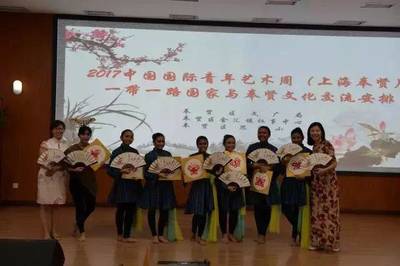丝路童心，文化交融——2017中国国际青年艺术周“一带一路”国家与奉贤文化交流活动在思言小学举行