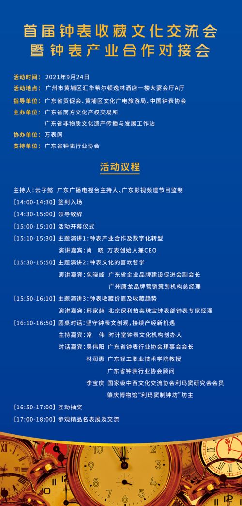 时光之约，收藏盛宴——首届钟表收藏文化交流会参会指南